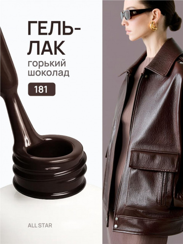 ALL STAR Гель-лак Bitter chocolate 181 10 мл.