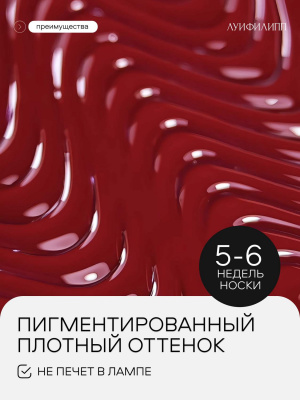 Луи Филипп гель-лак Love Story 06 10 г.