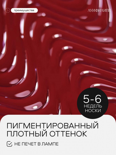 Луи Филипп гель-лак Love Story 06 10 г.