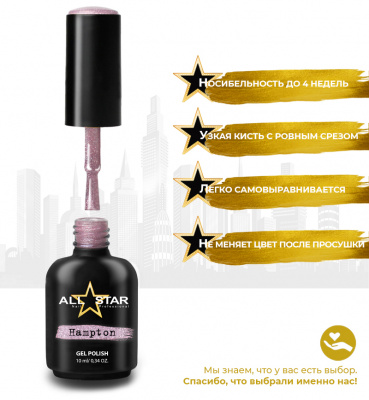 ALL STAR Гель-лак Hampton 122 10 мл.