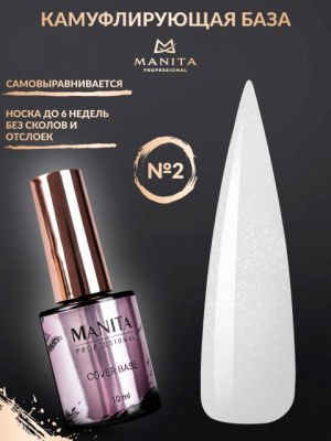 MANITA Professional База COVER BASE каучуковая камуфлирующая №02 10 мл. MANITA Professional База COVER BASE каучуковая камуфлирующая №02 10 мл.