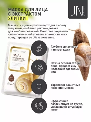 Маска тканевая SADOER 25 г. улиточная эссенция