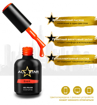 ALL STAR Гель-лак Kent 064 10 мл.