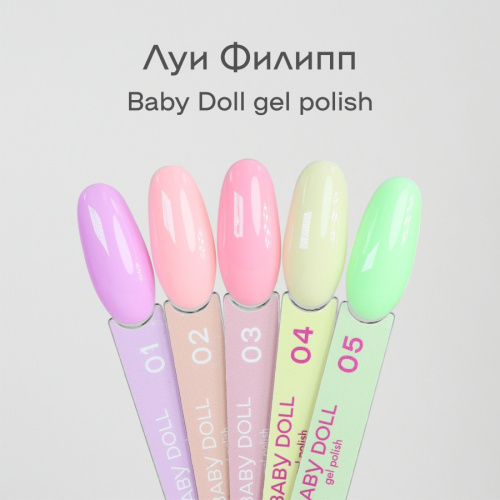 Луи Филипп гель-лак Baby doll 01 10 г.