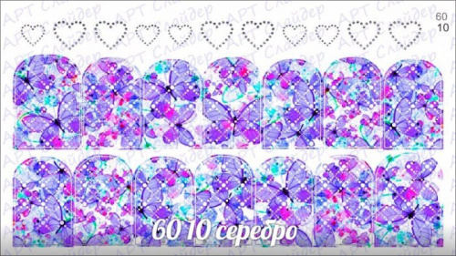 Комбинированный водный слайдер дизайн (полноцветная печать+фольга) 60-10