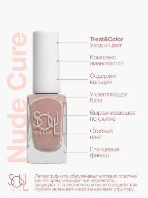 Soul Nails Лак для ногтей Nude Cure №162 10,5 мл.