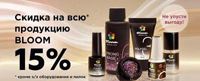 -15% на бренд Bloom