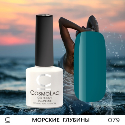 CosmoLac гель-лак №079 Морские Глубины 7,5 мл. CosmoLac гель-лак №079 Морские Глубины 7,5 мл.