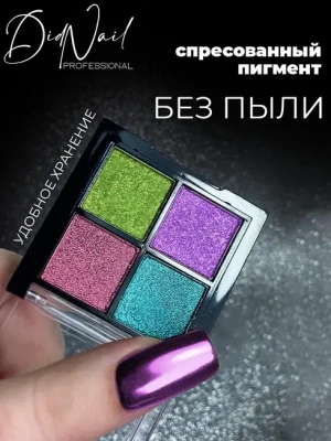 DidNail Professional Зеркальная втирка для ногтей 4 цвета A05