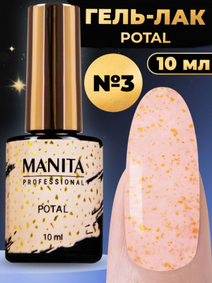 MANITA Professional гель-лак POTAL №03 10 мл.