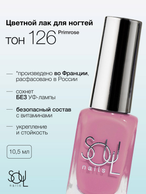 Soul Nails Лак для ногтей Pinks №126 10,5 мл.