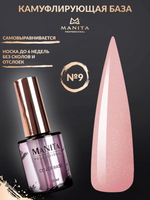 MANITA Professional База COVER BASE каучуковая камуфлирующая №09 10 мл. MANITA Professional База COVER BASE каучуковая камуфлирующая №09 10 мл.
