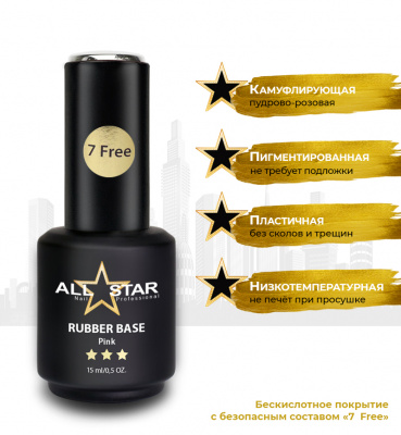 ALL STAR Базовое покрытие Lavender лавандовый 10 мл.