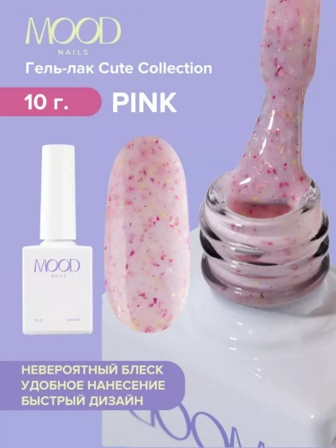 MoodNail Гель-лак Cute Pink 10 г.