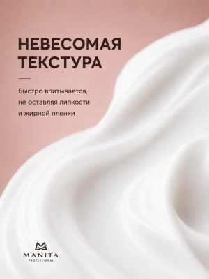 MANITA Professional Молочко для тела BERRY BLOSSOM VANILLA 200 мл.