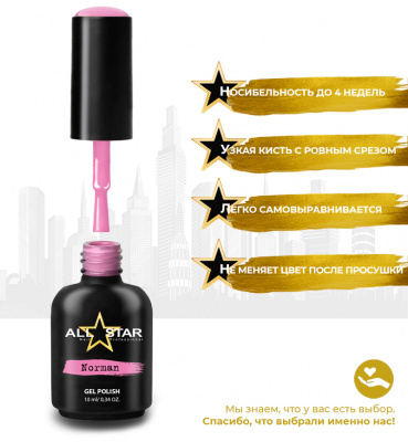 ALL STAR Гель-лак Norman 045 10 мл.