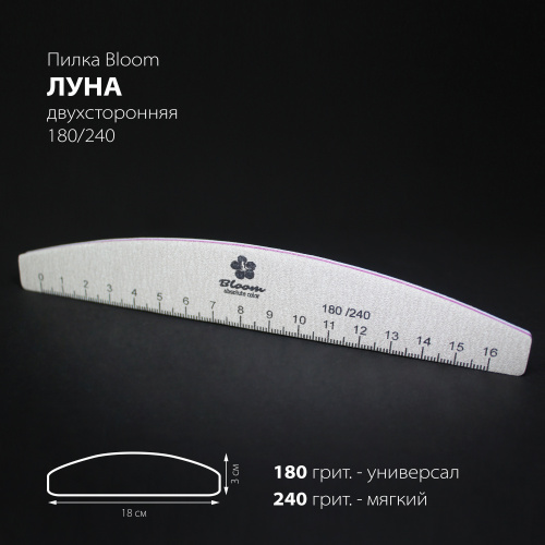 Bloom Пилка Луна 180/240 грит (пленка)