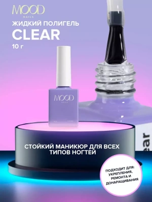 MoodNail Полигель Clear 10 г.