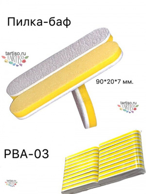 Пилка-баф средняя 9см х 2см х 0,7см желтая PBA-03