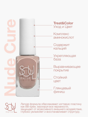 Soul Nails Лак для ногтей Nude Cure №166 10,5 мл.