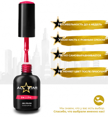 ALL STAR Гель-лак Malibu 093 10 мл.