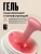 TARTISO UV Гель PROFESSIONAL камуфлирующий №04 15 г. TARTISO UV Гель PROFESSIONAL камуфлирующий №04 15 г.