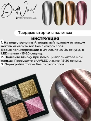 DidNail Professional Зеркальная втирка для ногтей 4 цвета A02