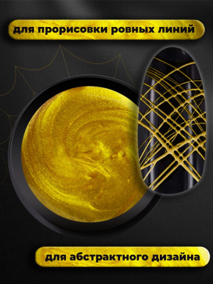 MANITA Professional Гель-паутинка SPIDER GEL GOLD с липким слоем 5 мл.