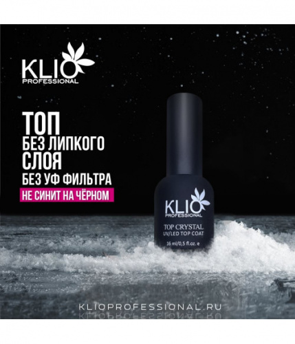 Klio Professional Топ без липкого слоя без у/ф CRYSTAL 16 мл. Klio Professional Топ без липкого слоя без у/ф CRYSTAL 16 мл.