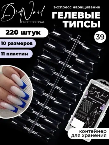 DidNail Professional Гелевые типсы для наращивания №39