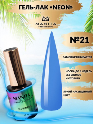 MANITA Professional гель-лак NEON №21 10 мл. MANITA Professional гель-лак NEON №21 10 мл.