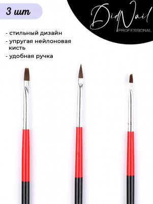 DidNail Professional Набор маникюрных кистей 3 шт. №5 Арт. 12/3