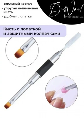 DidNail Professional Маникюрная кисть с лопаткой №14 Арт. 5/1