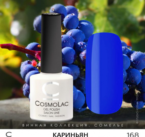 CosmoLac гель-лак №168 Кариньян 7,5 мл.