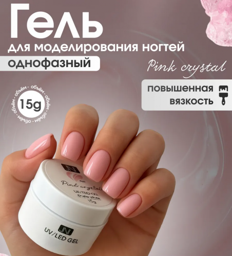 JN Гель однофазный 15 г. JN009 белая банка