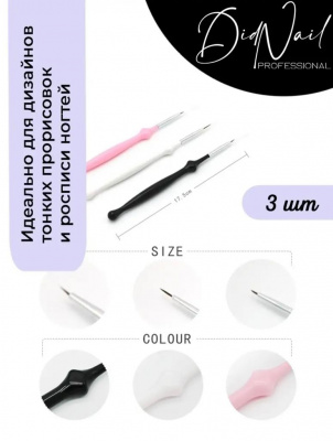DidNail Professional Набор маникюрных кистей 3 шт. №09 Арт. 9/3
