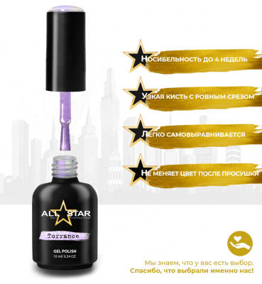 ALL STAR Гель-лак Torrance 128 10 мл.
