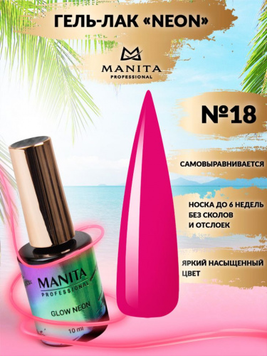 MANITA Professional гель-лак NEON №18 10 мл.