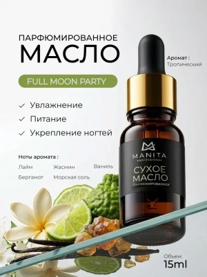 MANITA Professional Масло для кутикулы сухое парфюмированное FULL MOON PARTY 15 мл.
