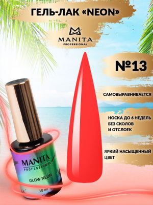 MANITA Professional гель-лак NEON №13 10 мл. MANITA Professional гель-лак NEON №13 10 мл.