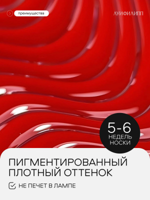 Луи Филипп гель-лак Love Story 03 10 г.