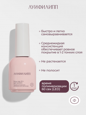 Луи Филипп гель-лак Frutella 03 10 г.