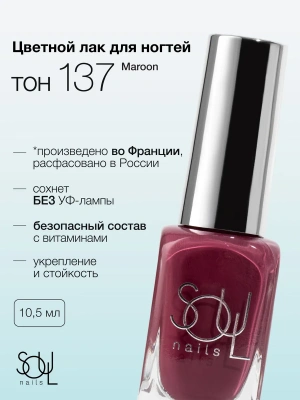 Soul Nails Лак для ногтей Reds №137 10,5 мл.