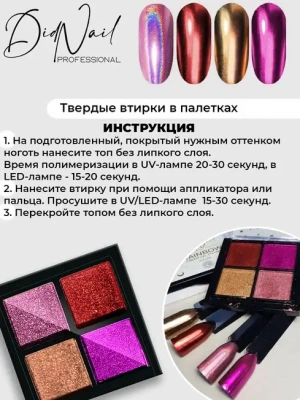 DidNail Professional Жемчужная втирка для ногтей 4 цвета №05 FS05 DidNail Professional Жемчужная втирка для ногтей 4 цвета №05 FS05