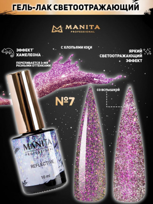 MANITA Professional гель-лак MULTICHROME REFLECTIVE светоотражающий с хлопьями юки №07 10 мл. MANITA Professional гель-лак MULTICHROME REFLECTIVE светоотражающий с хлопьями юки №07 10 мл.