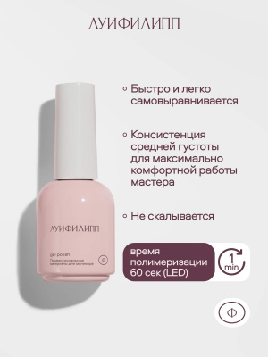 Луи Филипп гель-лак Ultra Cat 09 8 г.