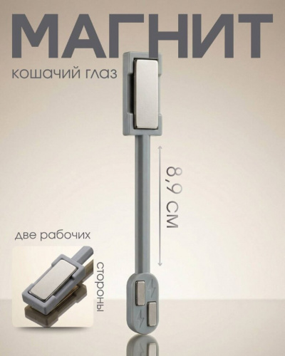 Магнит корректирующий для нейл-арта трехсторонний