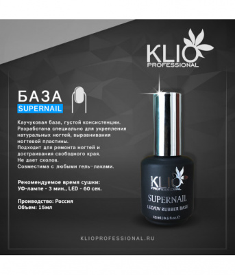 Klio Professional Каучуковая база SUPERNAIL 15 мл. Klio Professional Каучуковая база SUPERNAIL 15 мл.