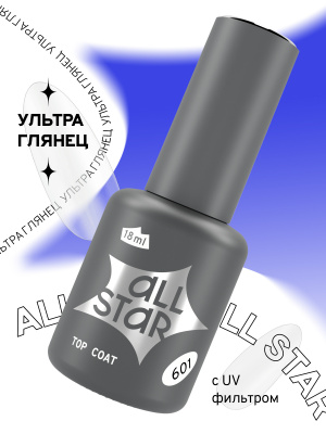 ALL STAR Верхнее покрытие без липкого слоя с UV фильтром Top No Wipe UV-Filter 601 18 мл.