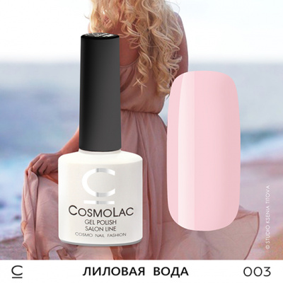 CosmoLac гель-лак №003 Лиловая Вода 7,5 мл. CosmoLac гель-лак №003 Лиловая Вода 7,5 мл.